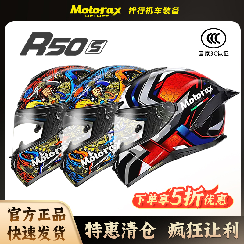摩雷士R50S头盔全盔摩托车全盔国潮风摩托车头盔3c认证冬季头盔