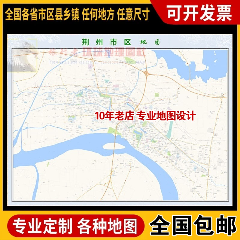 超大巨幅 荆州市区地图订制定做 城市城区海报2024新版装饰画芯