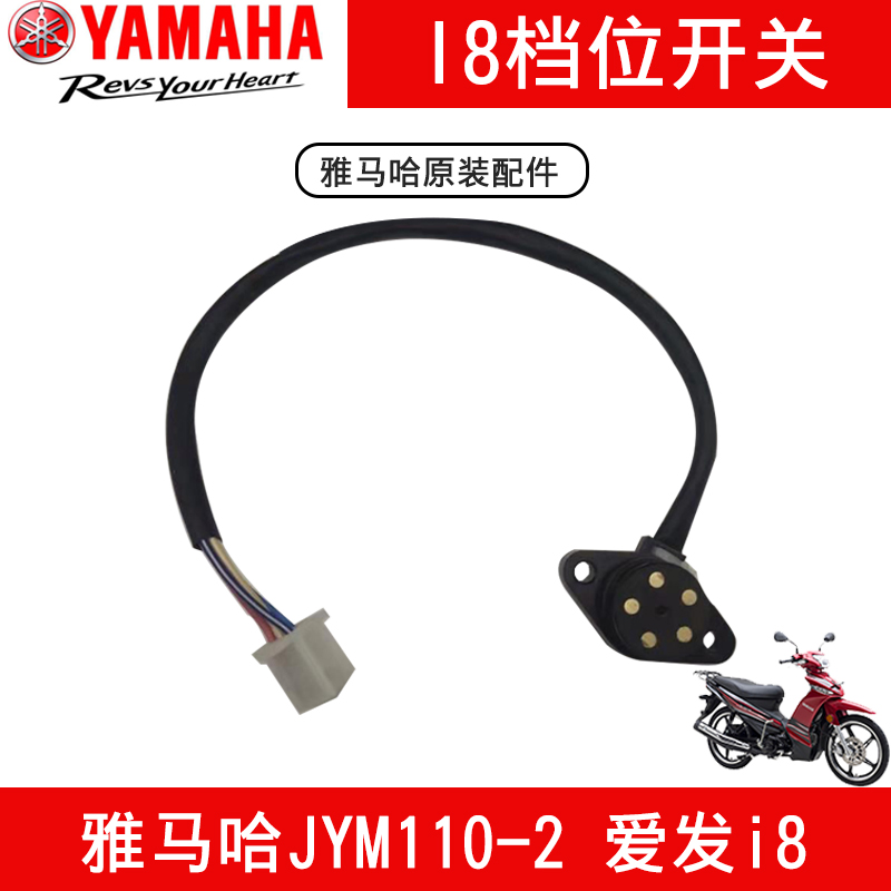 建设雅马哈JYM110-2摩托车原厂配件I8爱发空档开关档位档显传感器