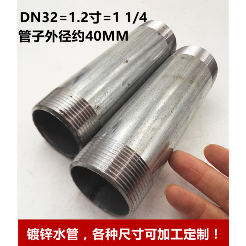 加厚镀锌水管接头DN32加长外丝40MM铁外牙直接1.2寸加工定制300