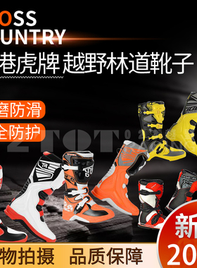 2022款香港虎牌越野摩托车靴子场地林道儿童靴成人靴骑行防撞鞋子