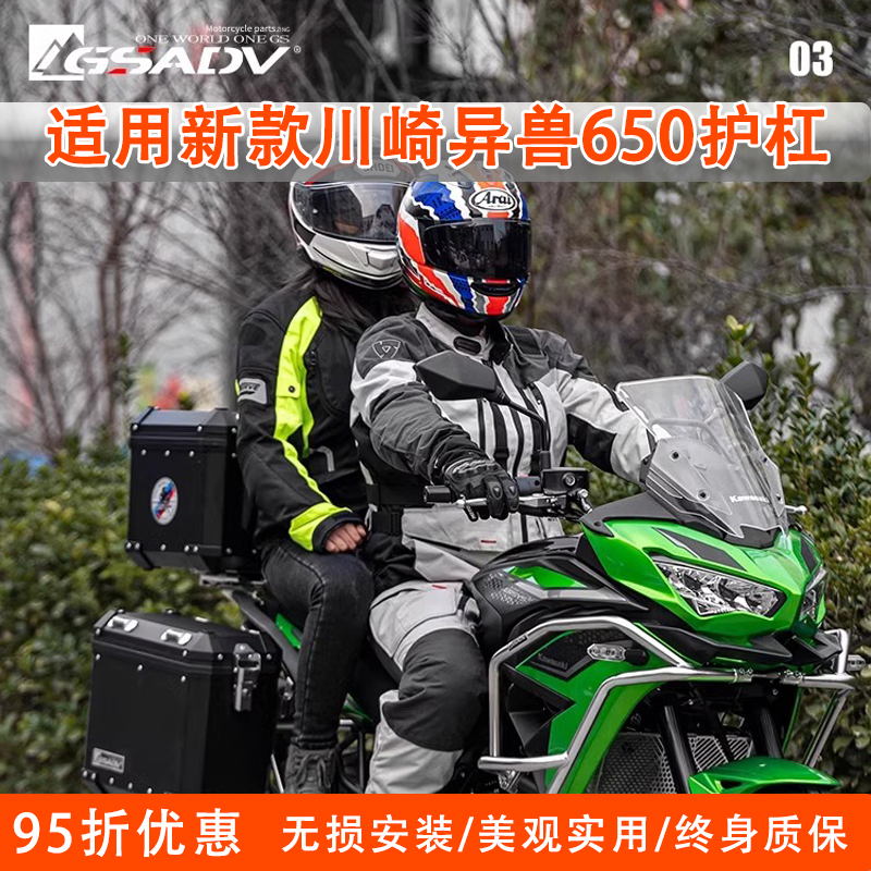 GSADV适用于新款川崎异兽650护杠保险杠Versys上下杠摩托车改装