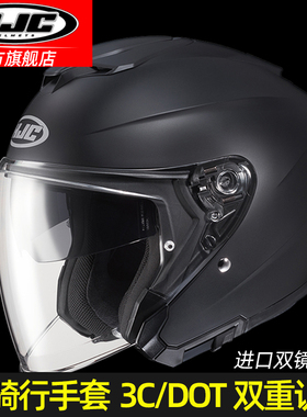 hjc双镜片四分之三半盔摩托车机车哈雷头盔四季男女复古安全帽I30