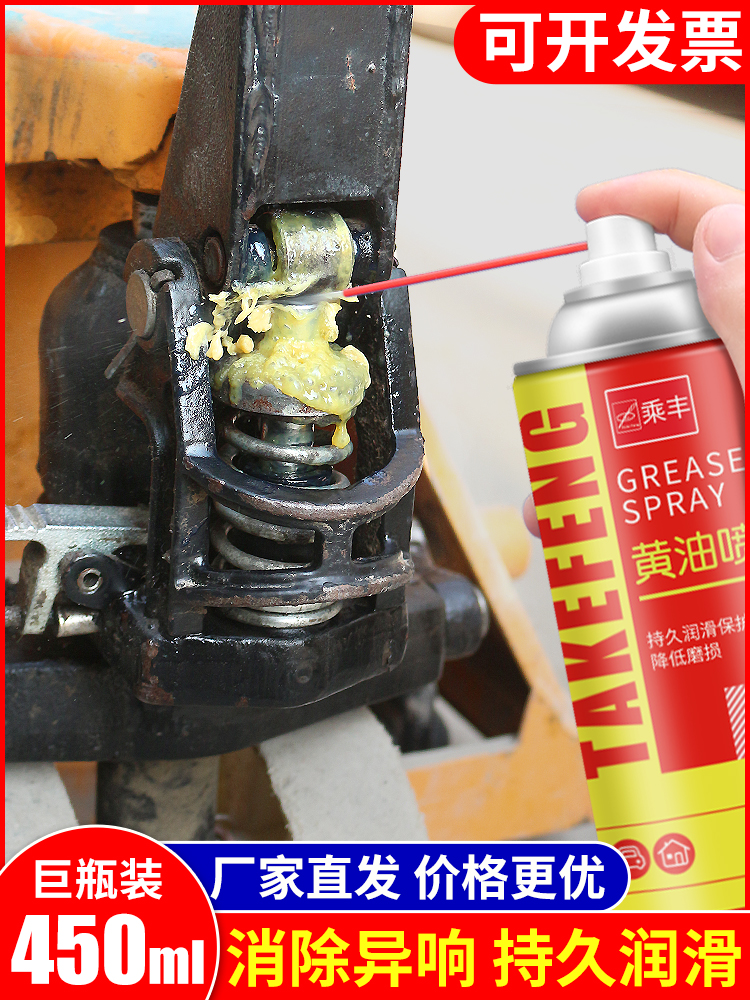 液体黄油喷剂耐高温液态手喷式汽车齿轮轴承异响机械润滑油脂喷雾