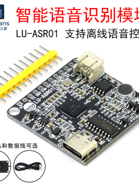 直销智能语音识别模块LU-ASR01声音离线说话控制板图形化编程超LD