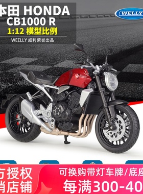 威利WELLY1:12本田HONDA CB1000R重机摩托车仿真合金成品模型玩具