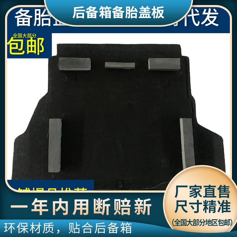 适配江淮和悦同悦瑞风S3S5后备箱备胎盖板后备箱承重垫板尾箱垫板
