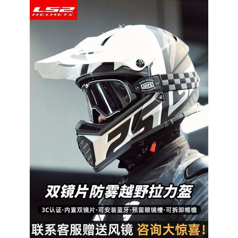 ls2摩托车头盔双镜片公路越野盔两用拉力赛机车长途四季款全盔436