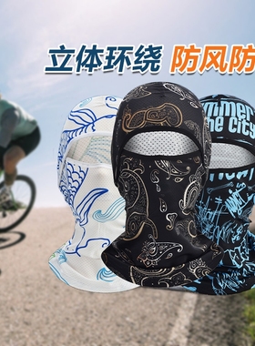 夏季防晒头套男女骑车摩托车头盔内全脸头罩骑行防风面罩头巾冰丝