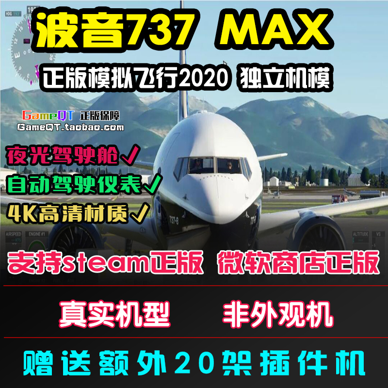 微软模拟飞行2020 波音737独立机型  适用STEAM 微软商店正版游戏