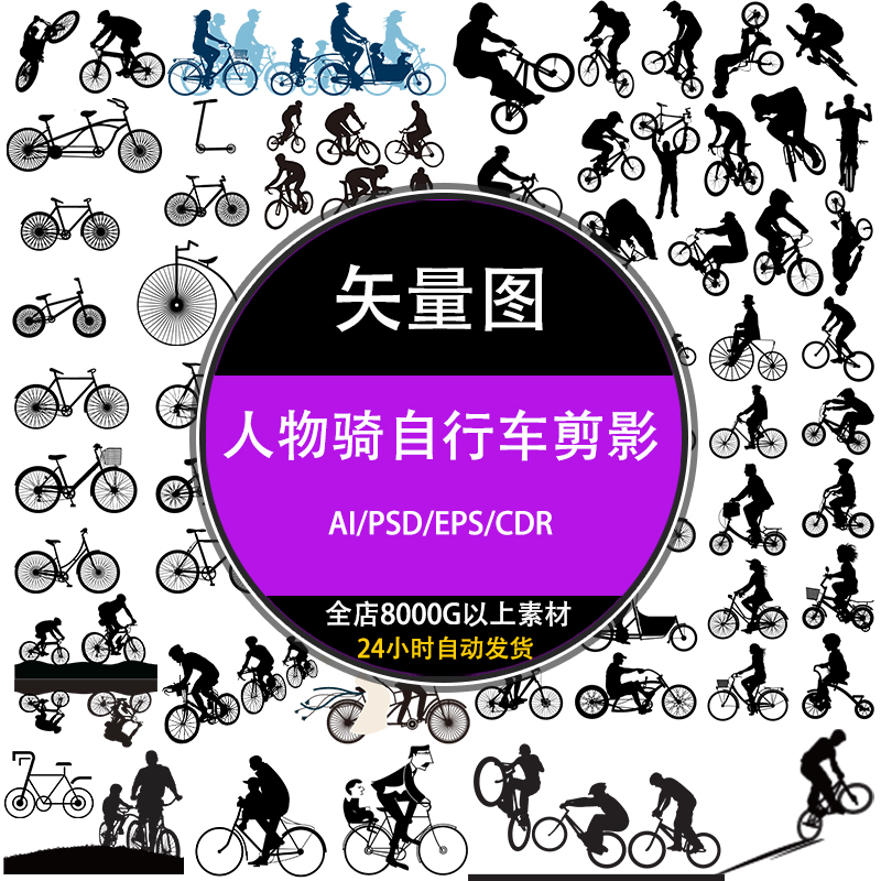 ps黑白小人物运动骑自行单车剪影ai矢量psd广告设计素材免抠元素