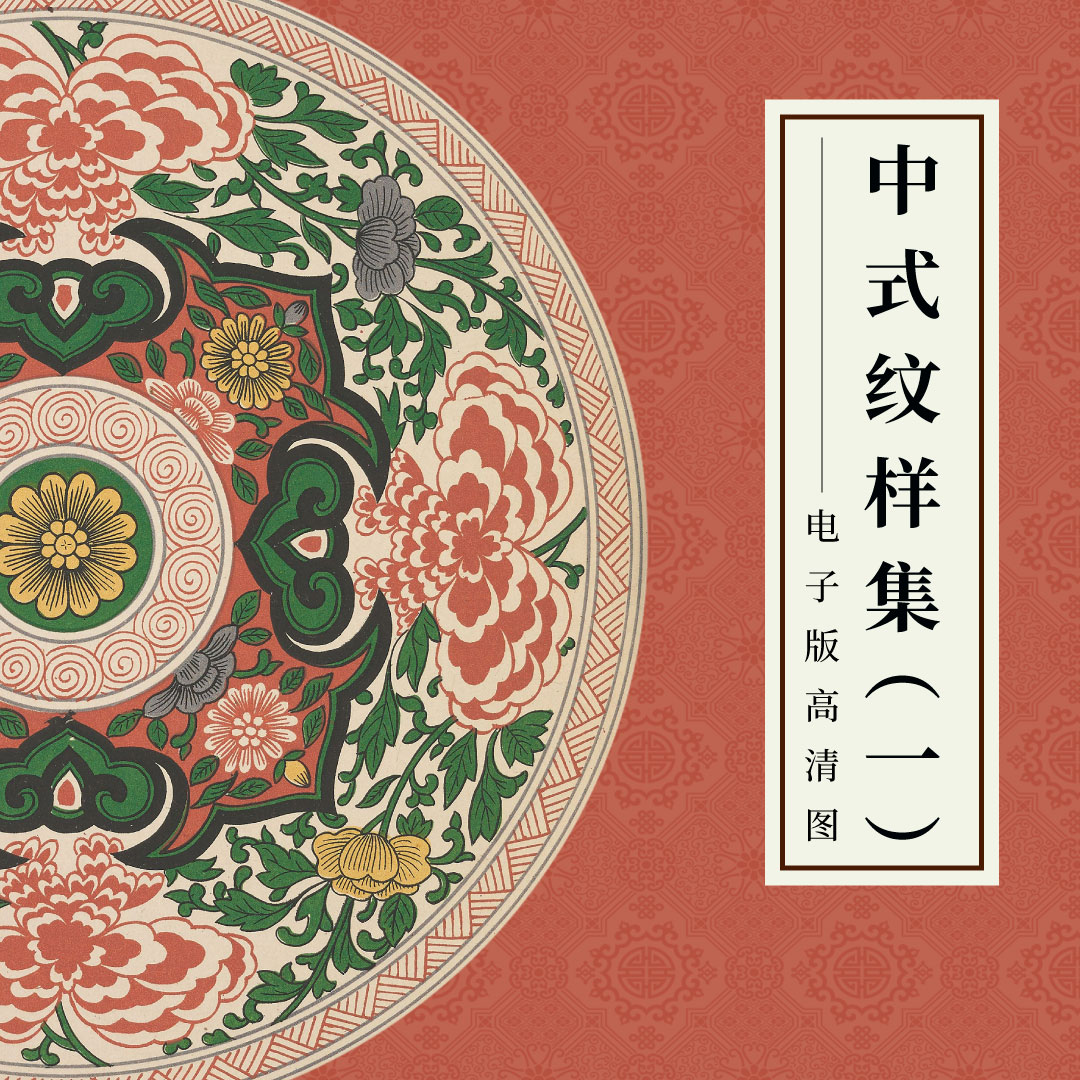 中式纹样高清图片中国传统图案古典花纹装饰背景纹理国风设计素材