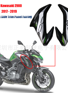 适用于Kawasaki 川崎 Z900 摩托车改装喷漆油箱侧板盖保护罩17-20