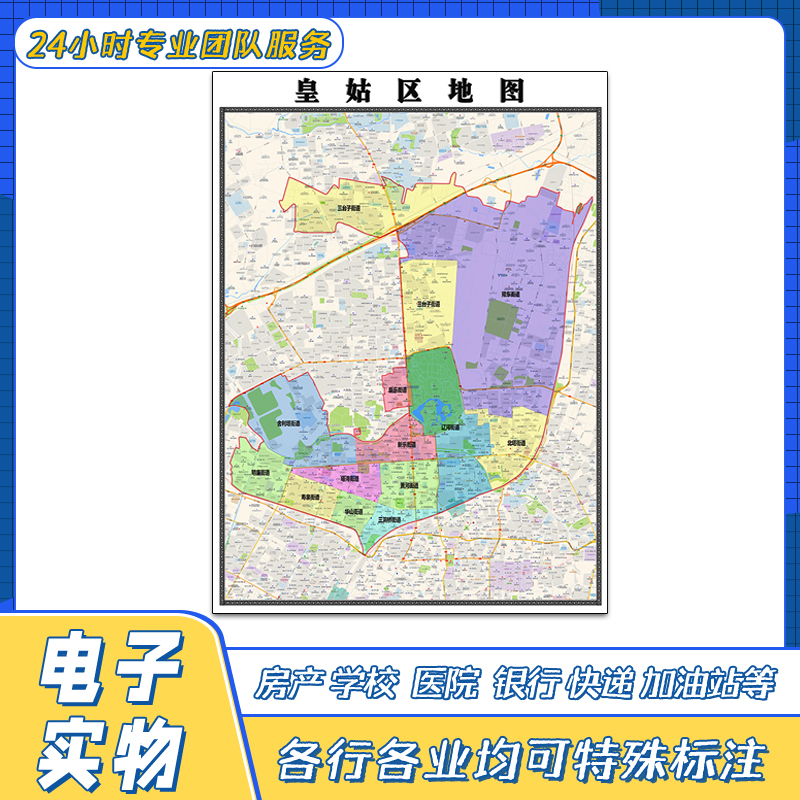 皇姑区地图1.1米新辽宁省沈阳市交通路线行政区域划分街道贴图