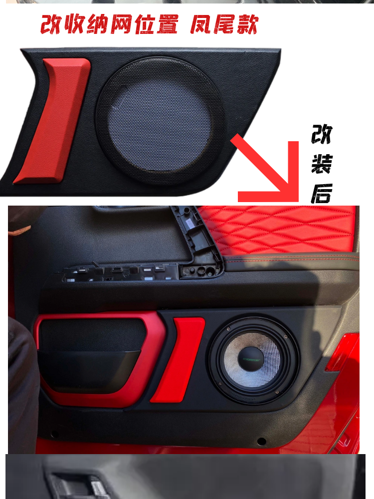 北京汽车bj40plus6.5寸门板倒膜改装音响蓝光氛围喇叭罩内饰配件