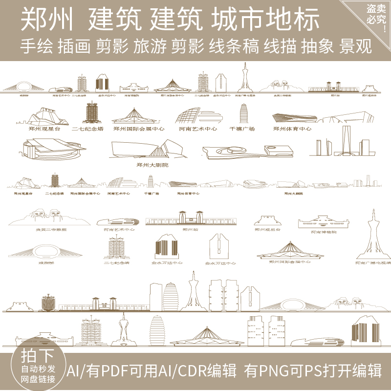 郑州建筑河南地标志城市天际线条描稿插画剪影手绘旅游景点素材