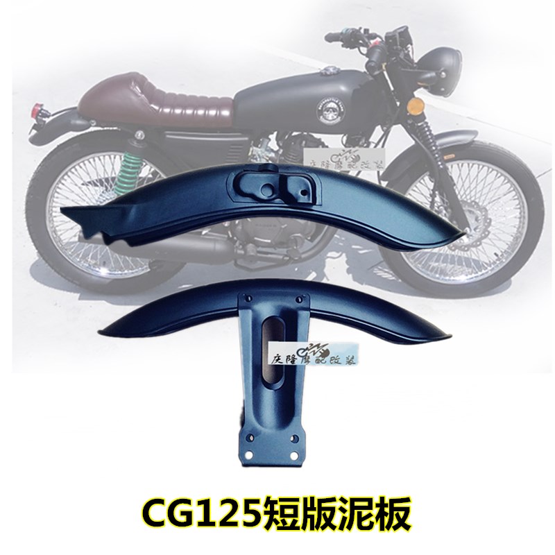 CG125摩托车复古改装挡泥板短版不锈钢野狼土除改装泥瓦幸福珠江