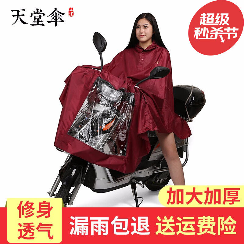 天堂电动车雨衣男女士摩托车雨衣成人加大加厚雨披单人电瓶