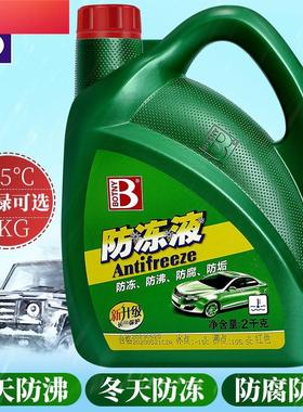 高比亚迪BYDG5G6S6M6F6轿车专用防冻液冬季冷却液红色绿色通用
