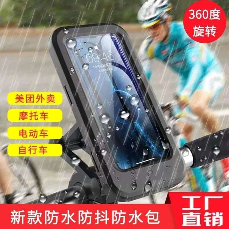 防水导航支架电动摩托电瓶加高自行车车载防雨防震骑行手机架