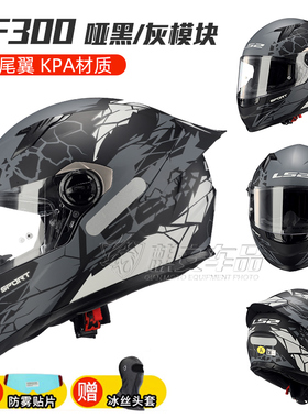 新款LS2摩托车头盔全盔透气防雾跑车机车通用大码男女蓝牙四季300