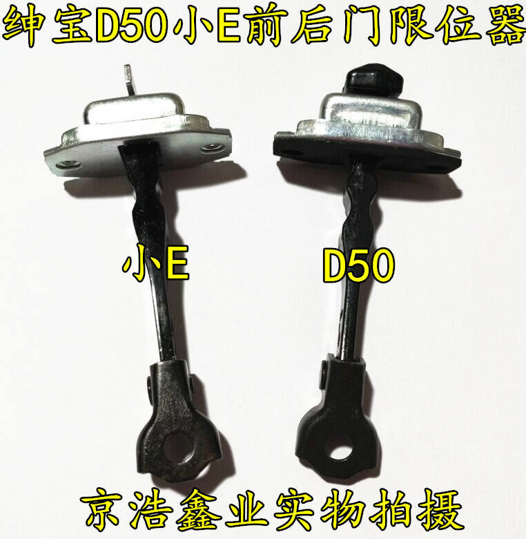 北汽北京汽车E150E130绅宝D20D50车门限位器限位器卡位器拉门器