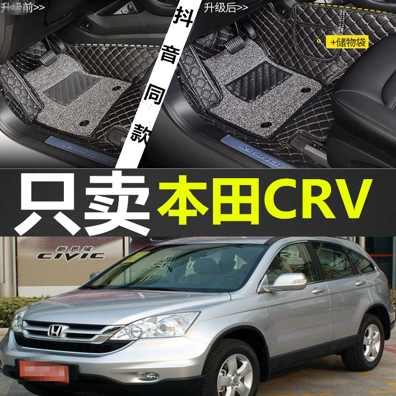 东风本田CRV2007/2008/2009/2010年2011老款汽车脚垫全包围大专用