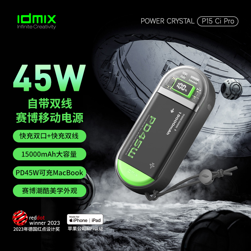idmix透明双自带线充电宝MFi认证适用华为小米苹果15快充移动电源