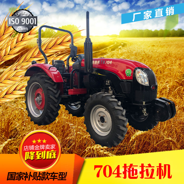 全新洛阳厂家直销70马力四驱轮式农用拖拉机东方红机型704补贴