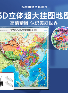 时光学中国地图3D立体凹凸地图2024新版中国地形图高清精雕超大凹槽挂图地图初中高中小学生通用竖版地图挂图地理百科学生地理墙贴
