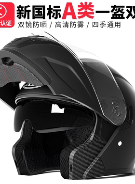 3C认证头盔摩托车揭面盔男女士电动车安全帽四季通用防雾机车全盔