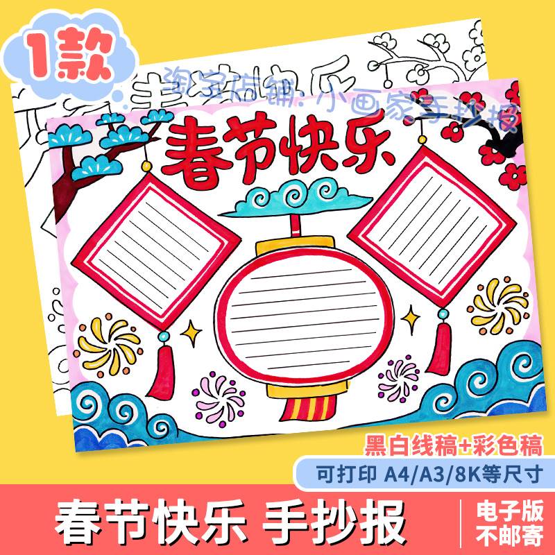 2024龙年春节新年快乐手抄报模板喜迎新春传统习俗过年小报线稿a4