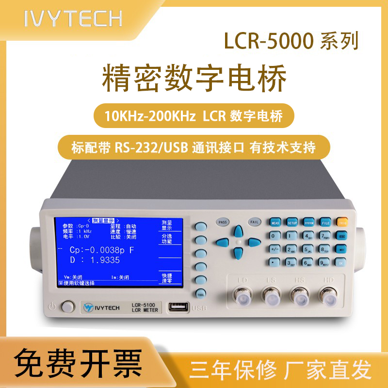 IVYTECH精密数字电桥LCR5000系列反应速度快对比度高TFT显示器