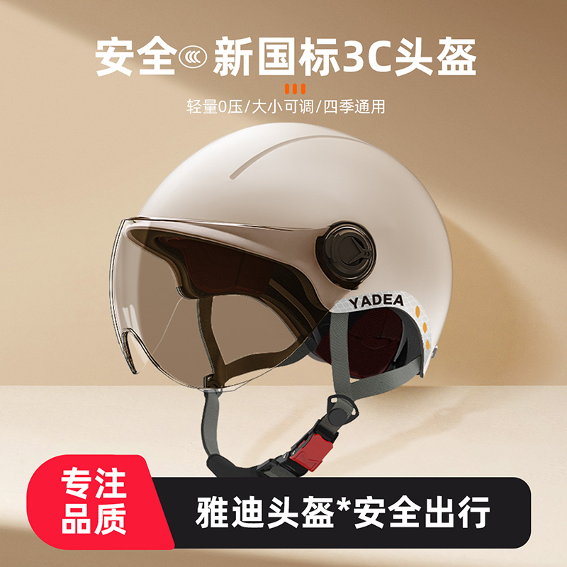 3C认证雅迪电动车头盔男女安全帽四季通用夏季摩托车女性安全帽
