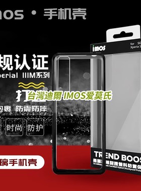 imos适用于 索尼Xperia1 IIIM系列 军规认证料全包防震防摔手机壳