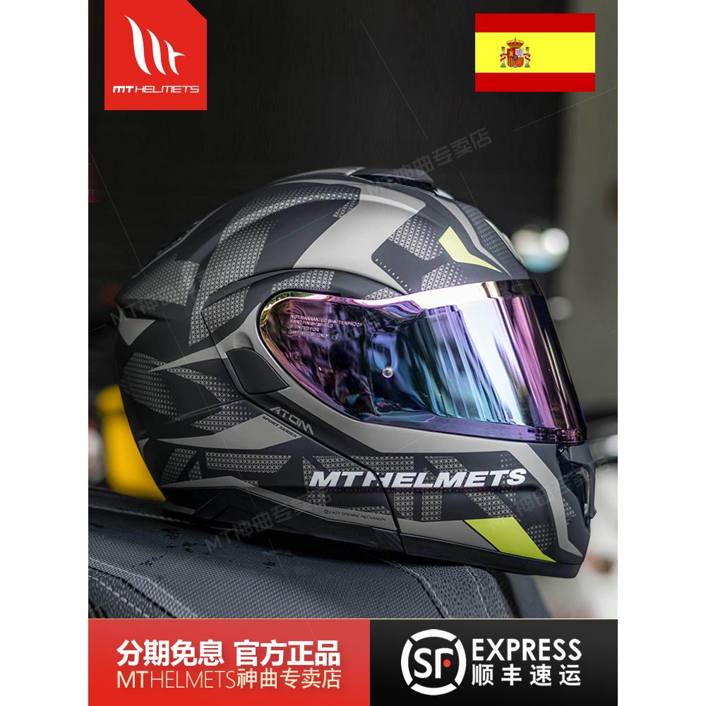 西班牙MT揭面盔摩托车头盔男女双镜片机车夏季巡航四季全盔大码