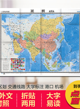 世界热点地图2024亚洲地图1米17x0.86米港口机场交通线旅游景点标注 中外英文对照 大字版 折挂两用 大全开地图正