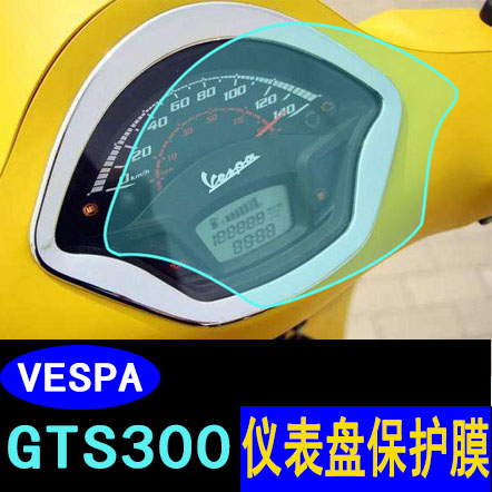 适用比亚乔VESPA冲刺春天GTSTPU水凝仪表高清防刮保护仪表盘贴膜