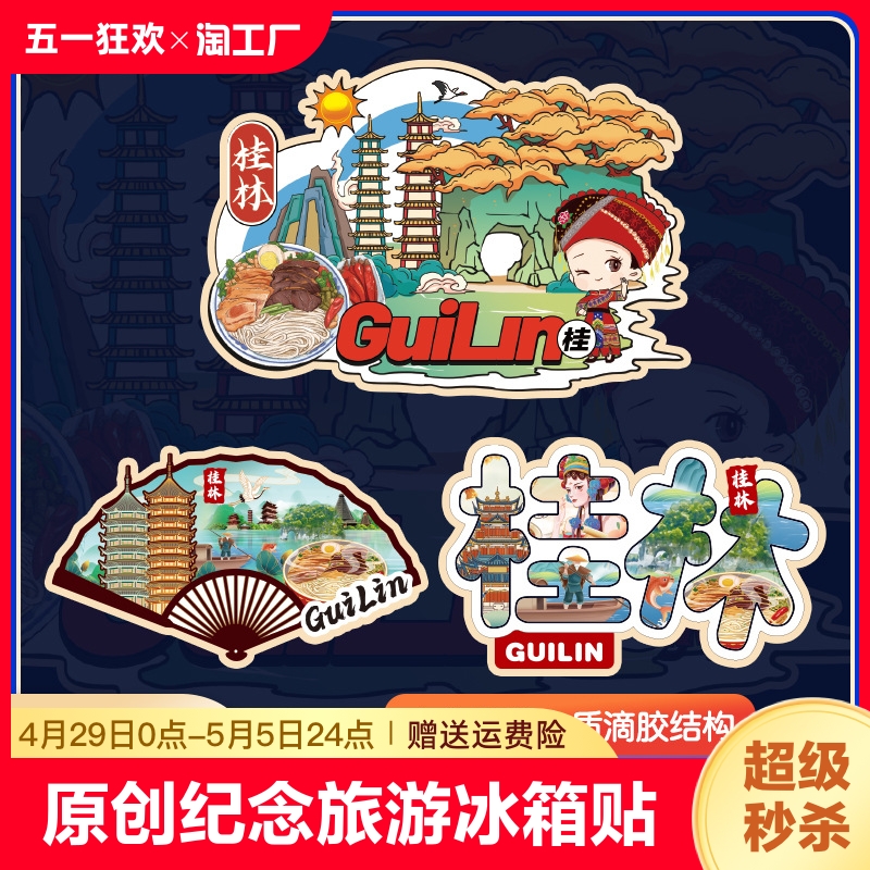 桂林城市景区木质冰箱贴文化创意礼品磁性卡通工艺品批发文创特色
