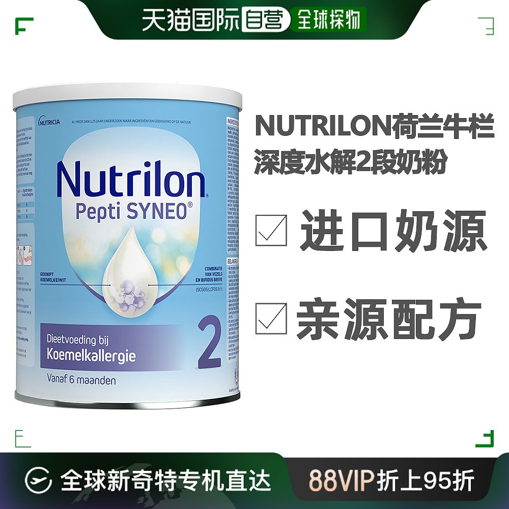 欧洲直邮Nutrilon诺优能深度水解2段奶粉800g6个月上3罐效期24.12