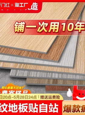 地板革加厚耐磨防水卧室自粘地板塑胶自贴地面pvc地板贴复合改造