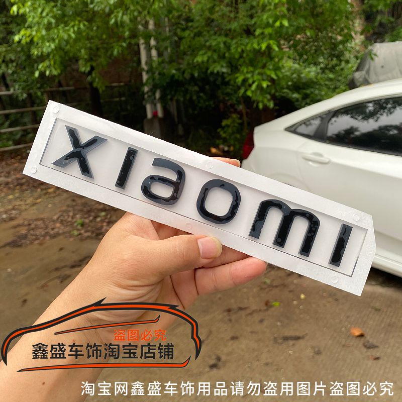 适用北京小米标志车贴SU7英文字母Max Pro改装车标汽车尾标装饰品