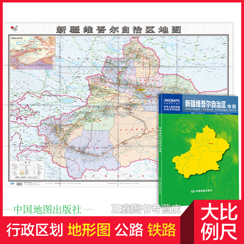 2023年 新疆维吾尔自治区地图 新疆地图 交通旅游墙贴贴图1.1米 旅游图自驾游自助游攻略公路行车 指南折叠便携