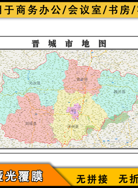 晋城市地图行政区划新街道画山西省区域颜色划分图片素材