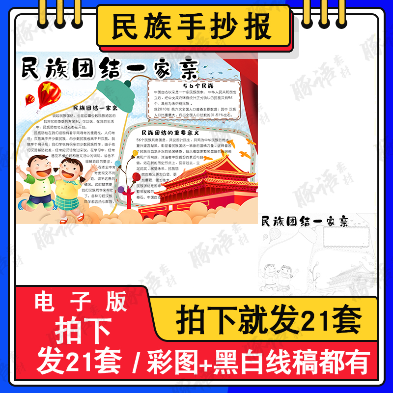 民族团结儿童画手抄报模板电子版小学生中华56个民族大团结简笔画