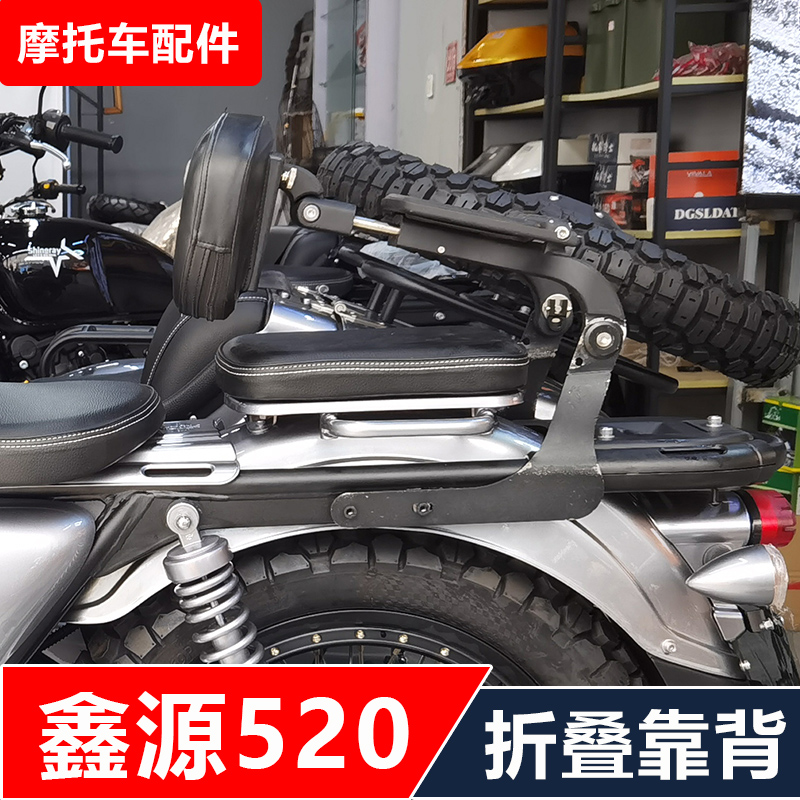 鑫源XY520边三轮摩托车改装多功能司机乘客折叠靠背无损安装配件