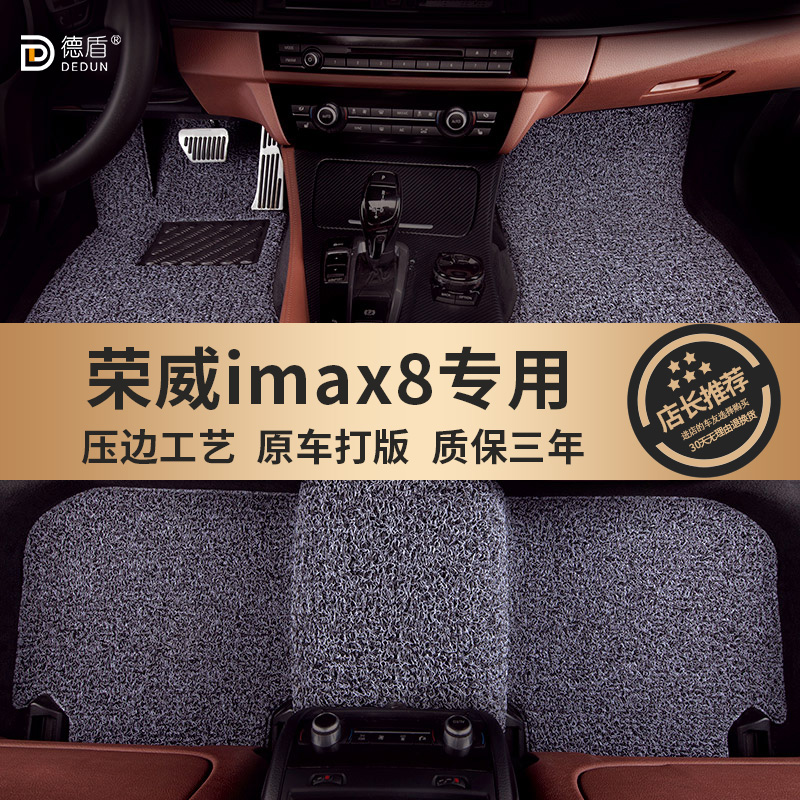 适用于荣威汽车脚垫荣威iMAX8专用7座原车地毯式MPV商务丝圈地垫