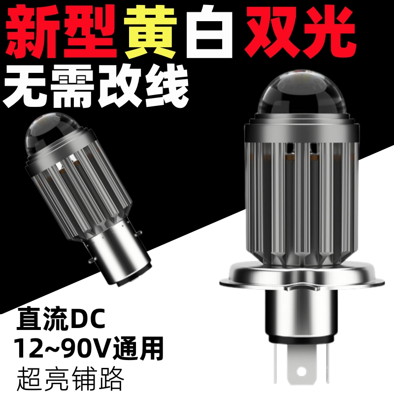 适用于新大洲本田摩托车DIO迪奥SDH125T-27-33-38改装LED前大灯泡