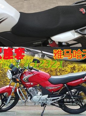 摩托车新款雅马哈天剑YBR125网状座套防水防晒透气坐垫套包邮