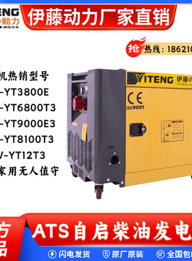 日本进口小型柴油发电机YT3800E/6800T/8100T3/YT9500E3